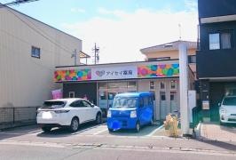 アイセイ薬局草薙店