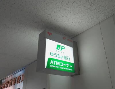 バンクマップ 錦糸町駅前郵便局 墨田区錦糸