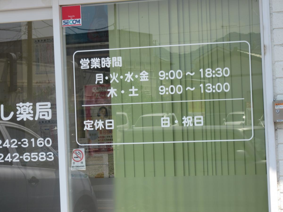 なかよし薬局荻野店の施設外観です。