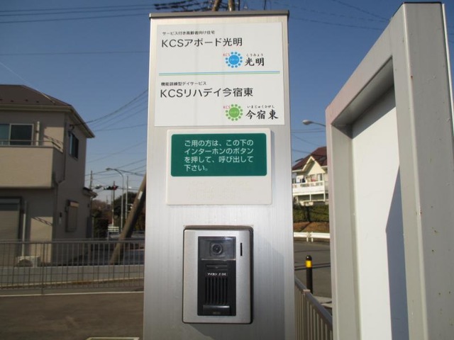 KCSアボード光明 看板