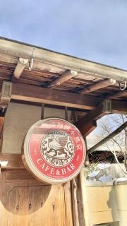 イクスカフェ　嵐山本店