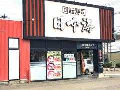 回転寿司日本海　米島店