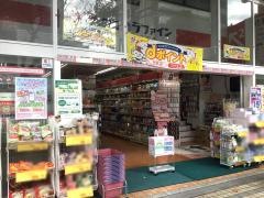 ココカラファイン門前仲町店
