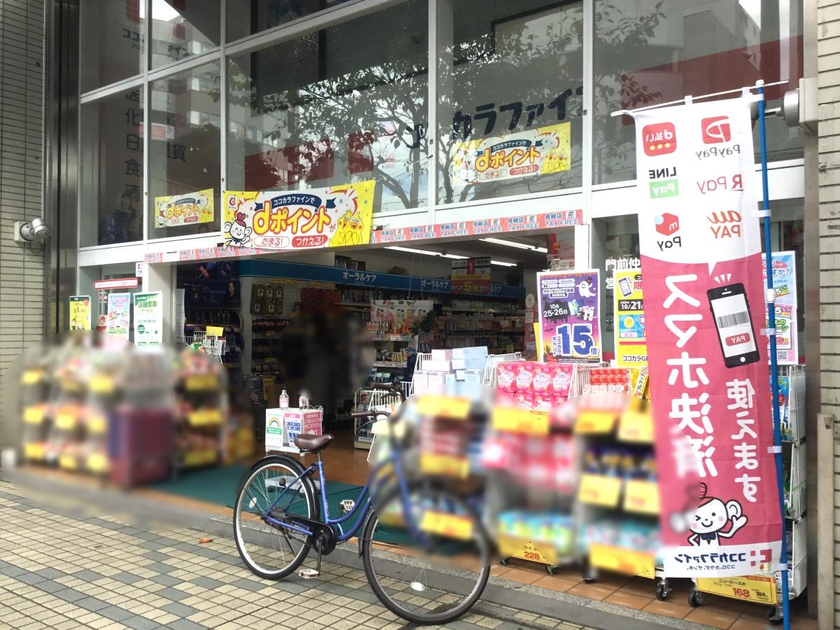 ココカラファイン門前仲町店です。