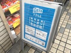 ココカラファイン門前仲町店