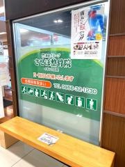 させぼ整骨院イオン白岳院