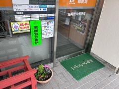 岩美岩井郵便局