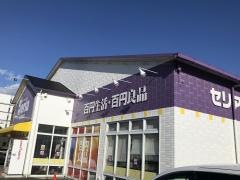 Ｓｅｒｉａ　つくば店