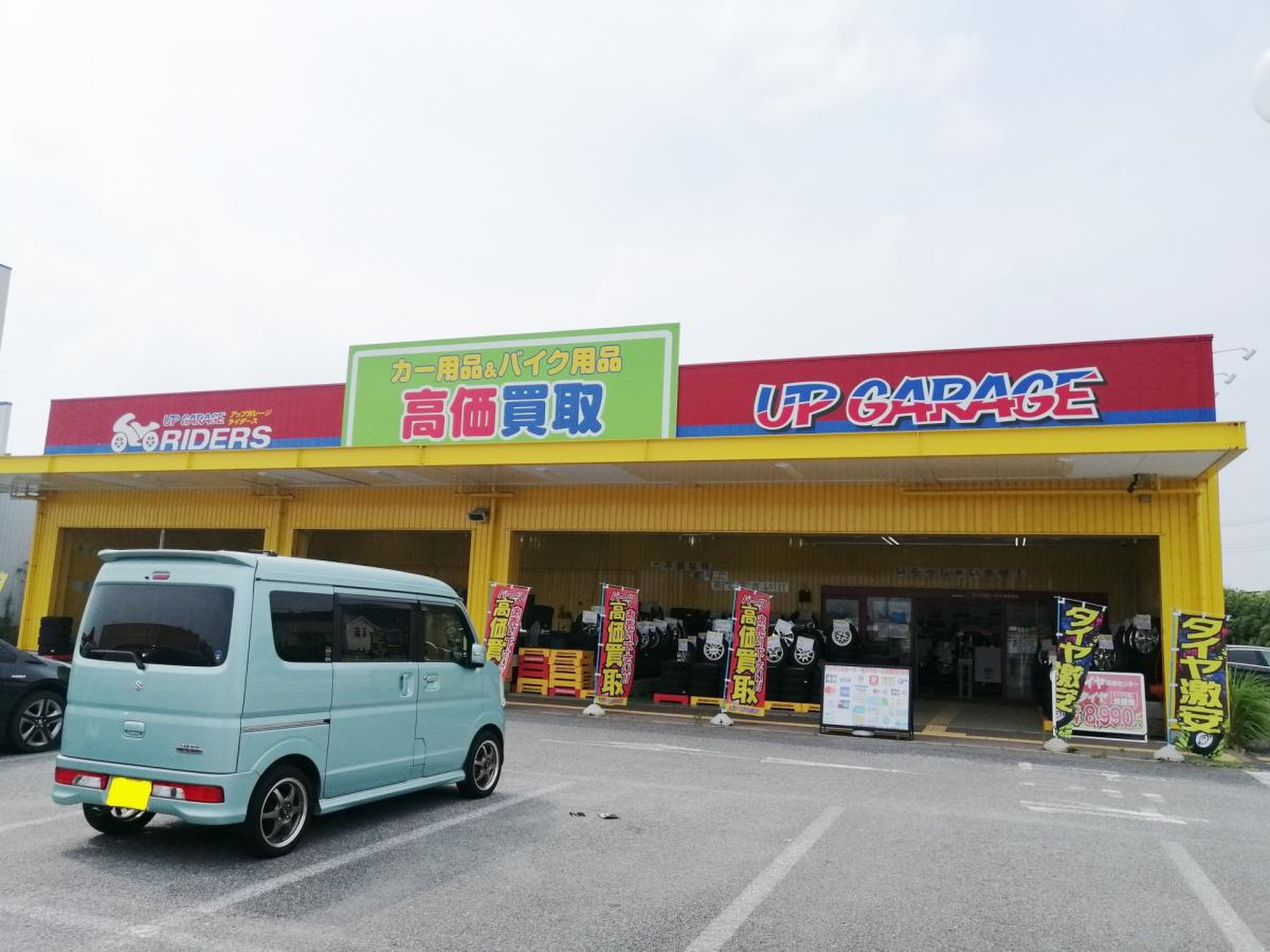 アップ ガレージ 千葉 成東 店