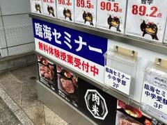 臨海セミナー青葉台校