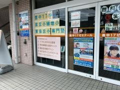 個別指導塾の学習塾ドリーム・チーム　豊中１７ゼミナール
