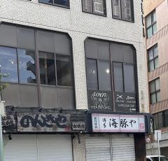 海豚や