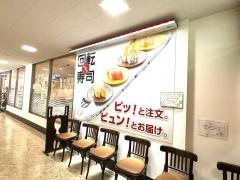 魚べい吉祥寺店