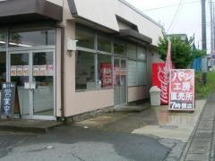 ＪＡひたち野石岡支店