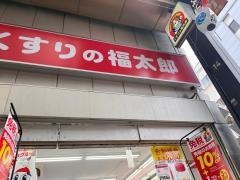 薬局くすりの福太郎浅草店