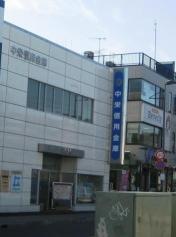 中栄信用金庫東海大学駅前支店