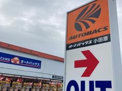オートバックス　小田原店