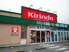 キリン堂　長浜高田店