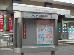 ＪＡ大阪中河内石切支店