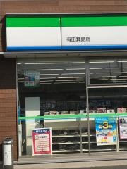 ファミリーマート　有田箕島店
