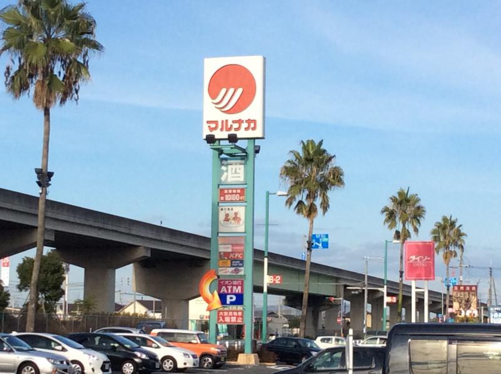 マルナカ 新 倉敷 店