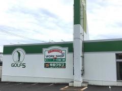 ゴルフ５　高松店