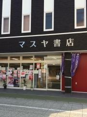 西条マスヤ書店