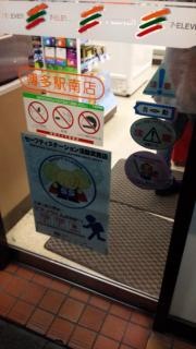 セブンイレブン　博多駅南店
