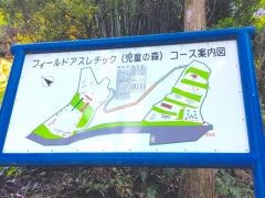 児童の森