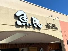 魚民　小杉南口駅前店