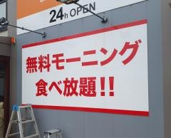 快活ＣＬＵＢ　長崎空港通店