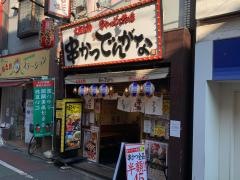 串かつでんがな　下高井戸店