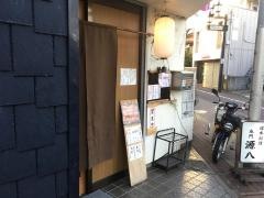 水門　源八