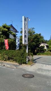 大勝庵