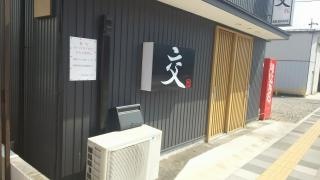 交