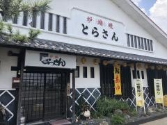 とらさん