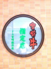 肉の一番