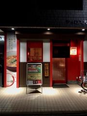 辛麺屋・輪　総本家