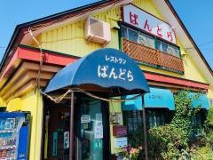 レストランぱんどら