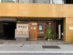 板前寿司　銀座ウォータータワー店