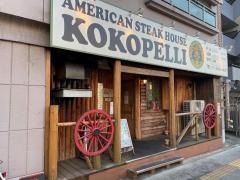 ココペリ上板橋店
