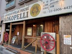 ココペリ上板橋店