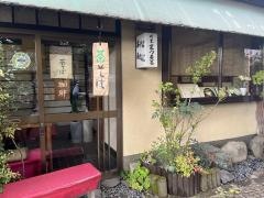 松本料理店