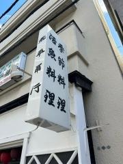 飛車角