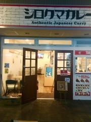 シロクマカレー　住吉店