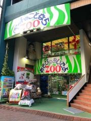 ＺＯＯ四谷