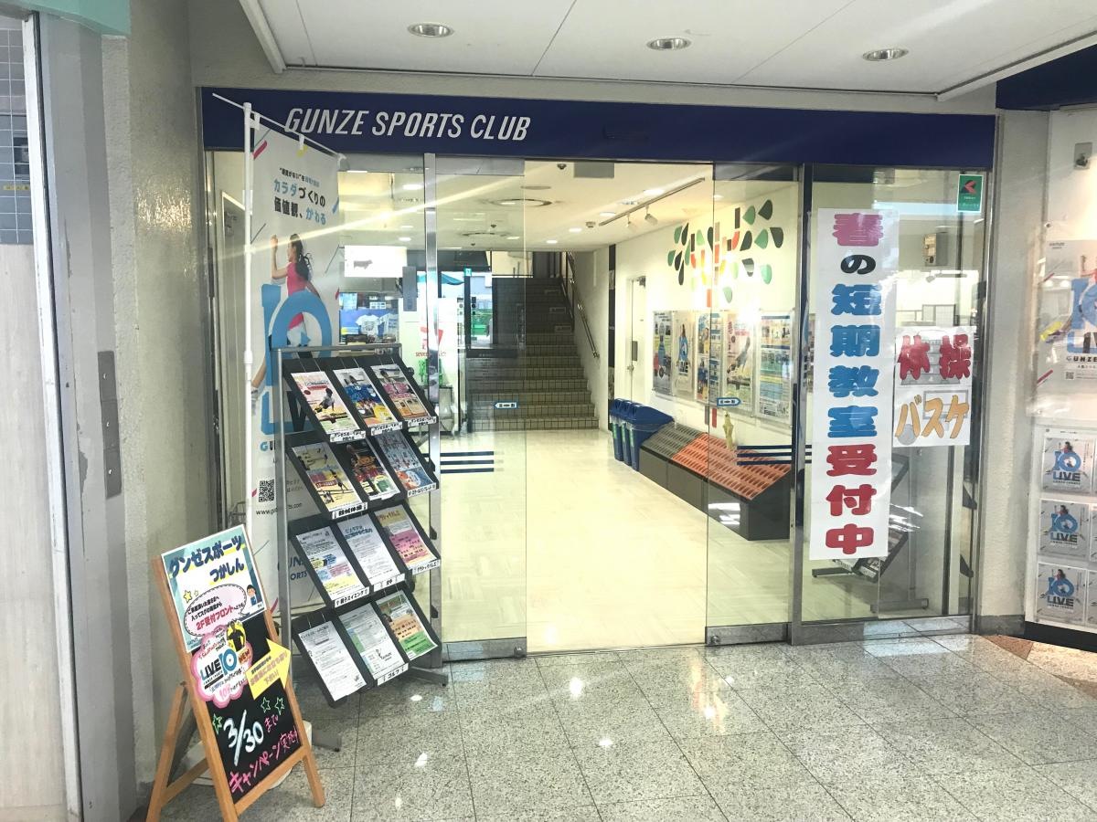 つかしん専門店　グンゼスポーツ