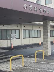 小張総合病院