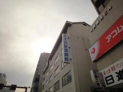 九十九記念病院