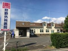 狩野外科医院